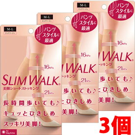 【3個】【ゆうメール発送・送料無料】 スリムウォーク 美脚ショートストッキング M～Lサイズ×3個 SLIMWALK