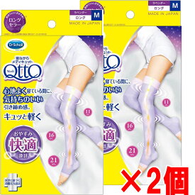 ★メール便発送・送料無料★Dr.Scholl 寝ながらメディキュット ロング・Mサイズ（ラベンダー）×2個 ドクターショール【RCP】