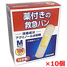 【日本製】薬付き救急バン Mサイズ（19mm×72mm）100枚入×10個（Made in Japan）
