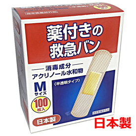 【日本製】薬付き救急バン Mサイズ（19mm×72mm）100枚入（Made in Japan）