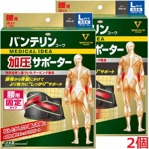 【2個セット】バンテリンコーワ加圧サポーター ブラック 大きめ(男女兼用・1枚入り)Lサイズ:80〜100cm