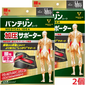 【2個セット】バンテリンコーワ加圧サポーター ブラック ゆったり大きめ(男女兼用・1枚入り)LLサイズ:95〜115cm