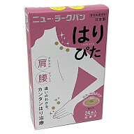 【メール便発送・送料無料】ニュー・ラークバン はりぴた 24鍼　肌色【鍼治療器具】