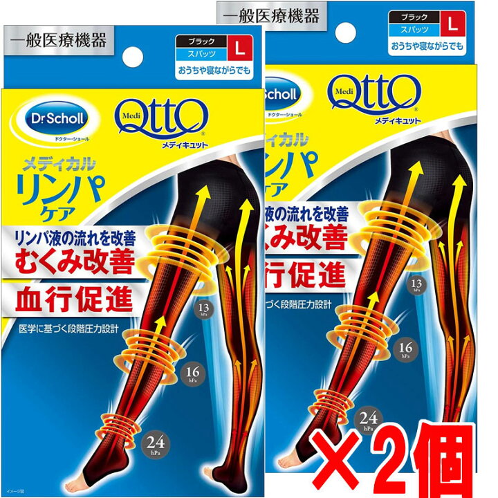 楽天市場】☆メール便発送・送料無料☆Dr.Scholl メディキュット 