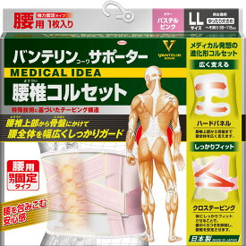 バンテリンコーワサポーター 腰椎コルセット パステルピンク　ゆったり大きめ/LLサイズ：95cm〜115cm（男女兼用・1枚入り）