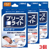 【3個セット】★メール便発送・送料無料★ブリーズライト スタンダード 肌色　レギュラー 30枚入×3個