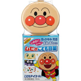 【第3類医薬品】こどもアイスーパー　15mL