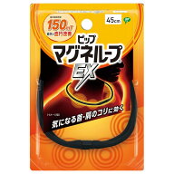 【メール便発送・送料無料】ピップマグネループEX ブラック 45cm