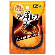 【メール便発送・送料無料】ピップマグネループEX ブラック 50cm