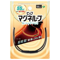 【メール便発送・送料無料】ピップマグネループAiryFree ブラック 50cm