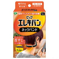 【メール便発送】ピップエレキバンネックバンド