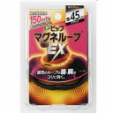 ★ゆうメール発送・送料無料★ピップマグネループEX ブラック 45cm5,400円以上お買上で宅配送料無料 【RCP】