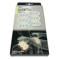 【メール便発送・送料無料】オムロン低周波治療器 3Dパッド HV-3DPAD （HVF1200用）
