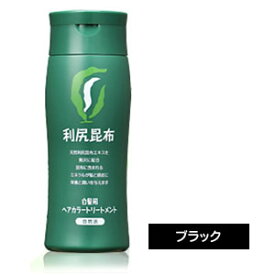 利尻ヘアカラートリートメント 200g（ブラック）【RCP】【コンビニ受取対応商品】