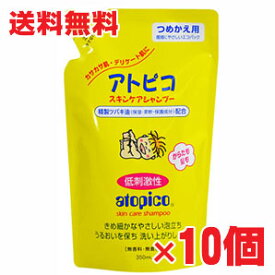 【10個セット】アトピコ スキンケアシャンプー 350mL×10個＜つめかえ用＞