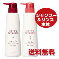 【赤・本体ペアセット】コラージュフルフルネクスト うるおいなめらかタイプ（シャンプー400mL＋リンス40…
