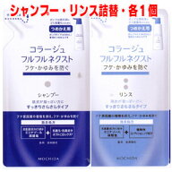 【青・詰替各1個】★メール便発送・送料無料★コラージュフルフルネクストシャンプー 280mL・リンス 280m…
