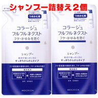 【青】【シャンプー詰替2個・メール便発送】コラージュフルフルネクストシャンプー 280mL×2個 ＜すっき…