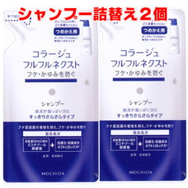 【青・2個・メール便発送・送料無料】コラージュフルフルネクストシャンプー 280mL×2個 ＜すっきりさらさらタイプ＞（つめかえ用）【医薬部外品】