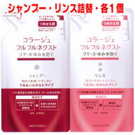 【赤・詰替各1個】★メール便発送・送料無料★コラージュフルフルネクストシャンプー 280mL・リンス 280m…