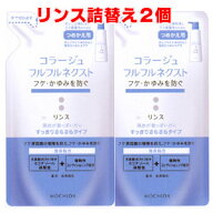 【青・詰替2個】★メール便発送・送料無料★コラージュフルフルネクストリンス 280mL×2個 ＜すっきりさ…