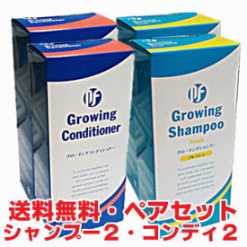 ★合計4本・送料無料・ペアセット・各2本★PFグローイングシャンプー　フレッシュシャンプー＆コンディショナー お得な4個セット 【RCP】4582263860257【コンビニ受取対応商品】