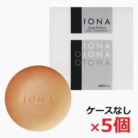 【5個セット】IONAイオナ ソープ ブリリアント（透明石けん）ケースなし 90g×5個【コンパクト】