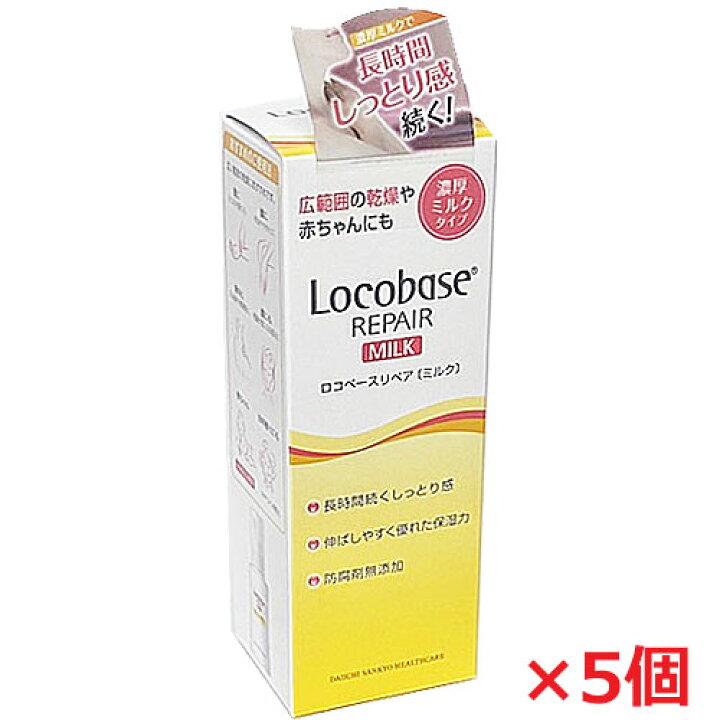 楽天市場】【5本セット】ロコベースリペアミルクR(やわらか乳液タイプ)48g×5本 : ヘルスケア コヤマ 楽天市場】【5本セット】ロコベースリペアミルクR(やわらか乳液タイプ)48g×5本 : ヘルスケア コヤマ