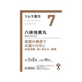 【7・小】【第2類医薬品】ツムラ漢方八味地黄丸料エキス顆粒A 20包（10日分）「夜間の頻尿でお困りの方に」ハチミジオウガン