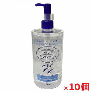 【10本セット】ハトムギクレンジングオイル 500ml×10本