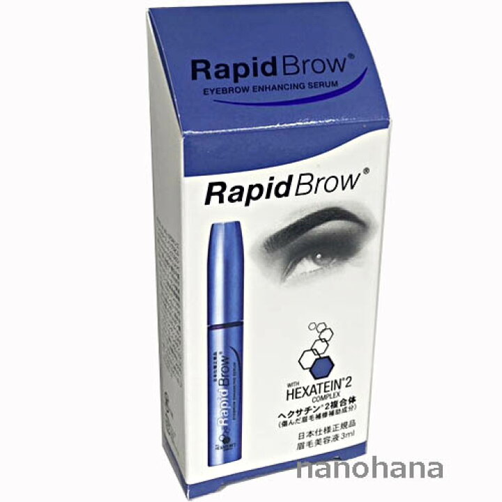 楽天市場】RapidBrow (R) ラピッドブロウ 3ml （日本仕様正規品）眉毛  