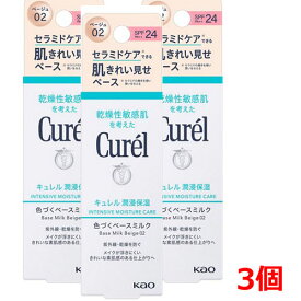 【3個】【ゆうメール発送・送料無料】キュレル　潤浸保湿　色づくベースミルク　30ml×3個 ベージュ02(自然な肌色) ノンケミカルUV(紫外線吸収剤無配合)SPF24　PA++