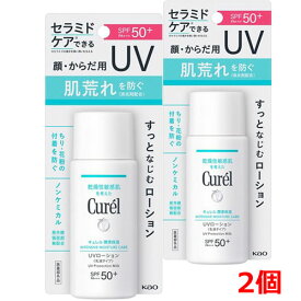 【2個】【メール便発送・送料無料】【医薬部外品】キュレル　潤浸保湿　UVローション 60ml×2個　SPF50+　PA+++