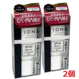 【2個】【ゆうメール発送・送料無料】IONA コントロールカラー UV 30mL SPF40・PA＋＋＋（ノンケミカル）×2個