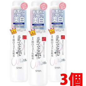 【3個】サナ なめらか本舗　薬用美白ミスト化粧水（医薬部外品）120mL×3個【コンパクト】