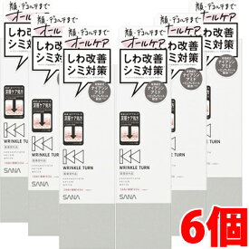 【6個】SANA リンクルターン　薬用コンセントレートセラム　ホワイト 50g×6個【医薬部外品】【コンパクト】