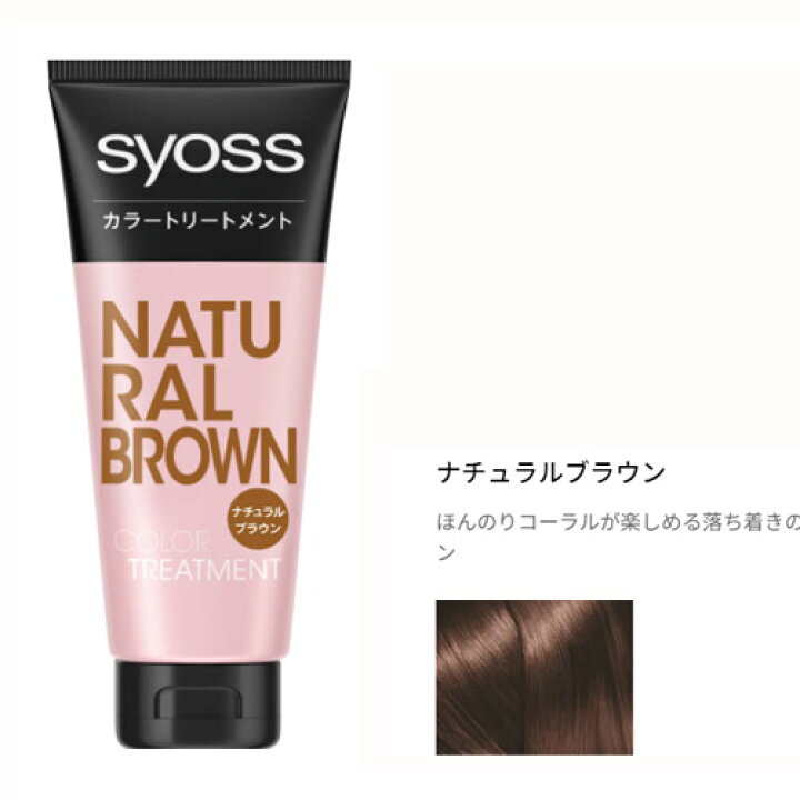 syoss カラートリートメント　180g