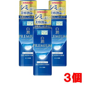 【3個】ロート製薬 肌ラボ 白潤プレミアム 薬用浸透美白化粧水 しっとりタイプ 170mL×3個【コンパクト】