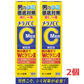 【2個】【メール便発送・送料無料】【医薬部外品】 ロート製薬 メラノCC Men 薬用しみ集中対策美容液　20mL×2個