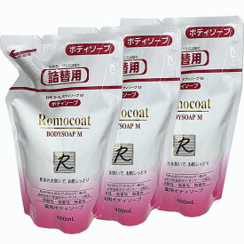 【3個セット】ロモコートボディソープM 詰替用400mL×3個【医薬部外品】