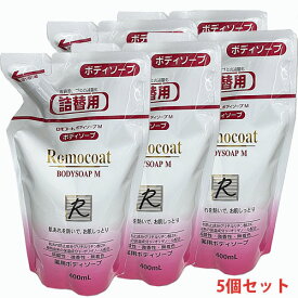 【5個セット】ロモコートボディソープM 詰替用400mL×5個【医薬部外品】