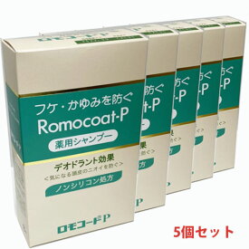【5個セット】ロモコートP 180mL×5個【医薬部外品】