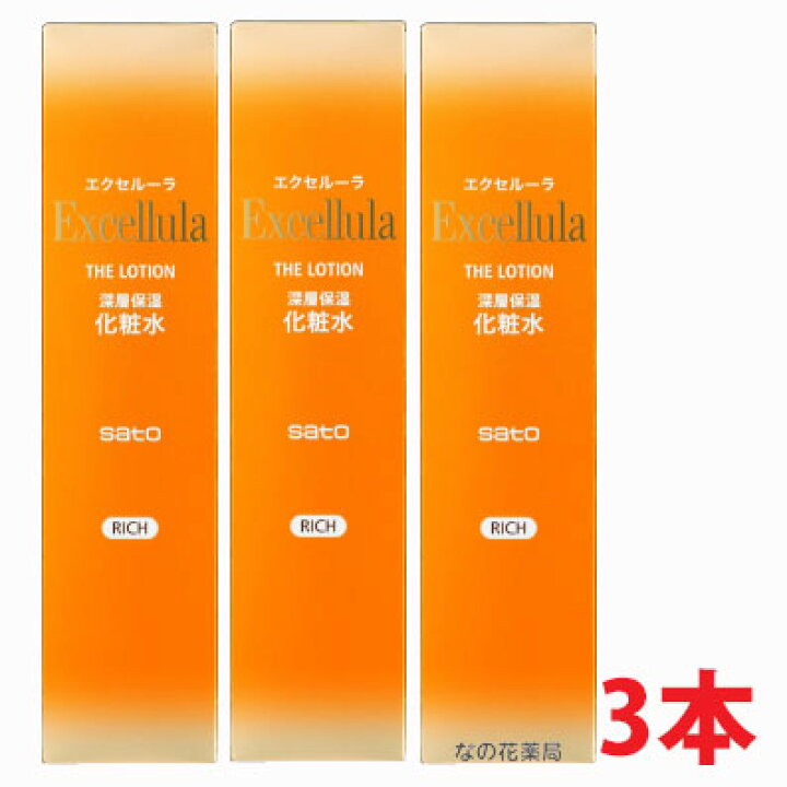 楽天市場】【3本セット】エクセルーラ ザ・ローション とてもしっとり 