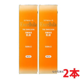 【2本セット】エクセルーラ　ザ・エマルジョン とてもしっとり＜乳液＞ 118mL×2個 Excellula【co-1】