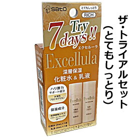 【メール便発送・送料無料】エクセルーラ ザ・トライアルセット(とてもしっとり)7日分(ザ・ローション 20mL×1本・ザ・エマルジョン 20mL×1本)
