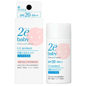 【ゆうメール発送・送料無料】資生堂2e ドゥーエ ベビー 日焼け止めミルク SPF20　PA++紫外線吸収剤無配合（ノンケミカルタイプ）敏感肌用日やけ止め乳液（顔・からだ用）【s-s1】