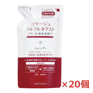 【赤・1ケース】★送料無料★コラージュフルフルネクストシャンプー うるおいなめらかタイプ 280mlつめかえ用 ×20個【医薬部外品】頭皮はすっきりと、髪はうるおいを補ってなめらかに洗い