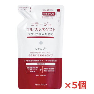 【赤・詰替5個】★送料無料★コラージュフルフルネクストシャンプー うるおいなめらかタイプ 280mlつめかえ用 ×5個【医薬部外品】頭皮はすっきりと、髪はうるおいを補ってなめらかに洗い