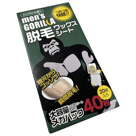 【メール便発送】メンズゴリラ　ワックス脱毛シート　メガパック　20組（40枚）入　大容量メガパック（武内製薬）