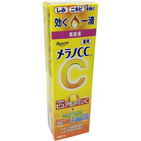 【メール便発送・送料無料】【医薬部外品】 ロート製薬 メラノCC 薬用 しみ 集中対策 美容液 20mL